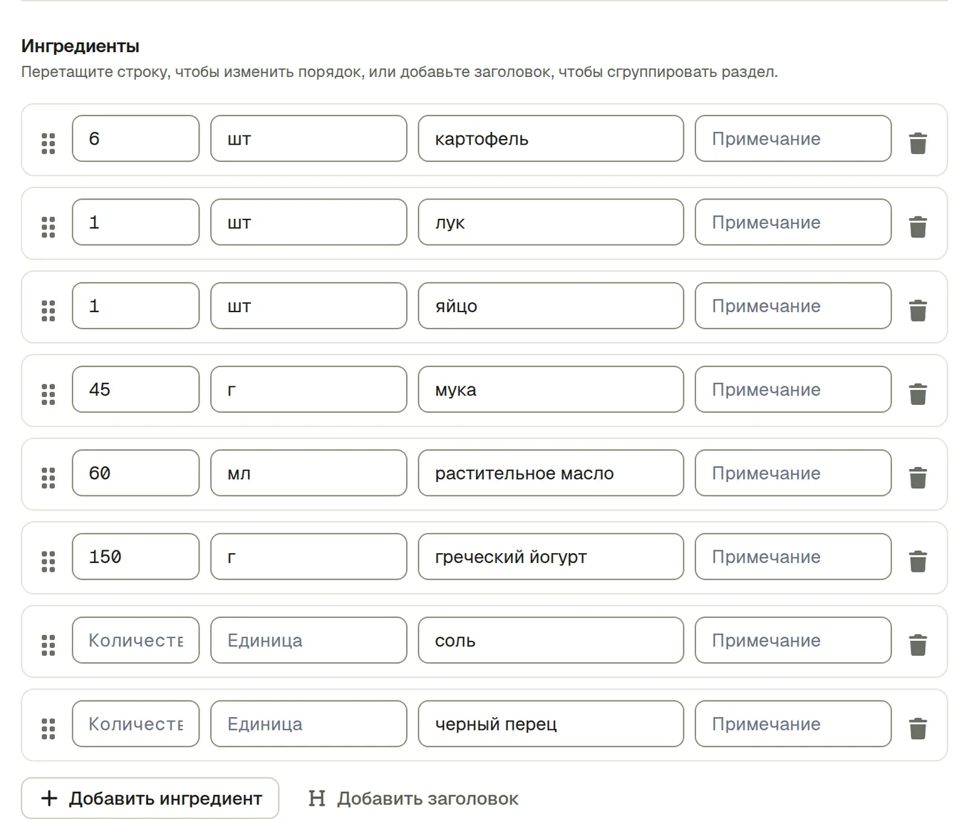 Строки ингредиентов, записанные AI в единицах аккаунта, новые продукты отмечены как новые