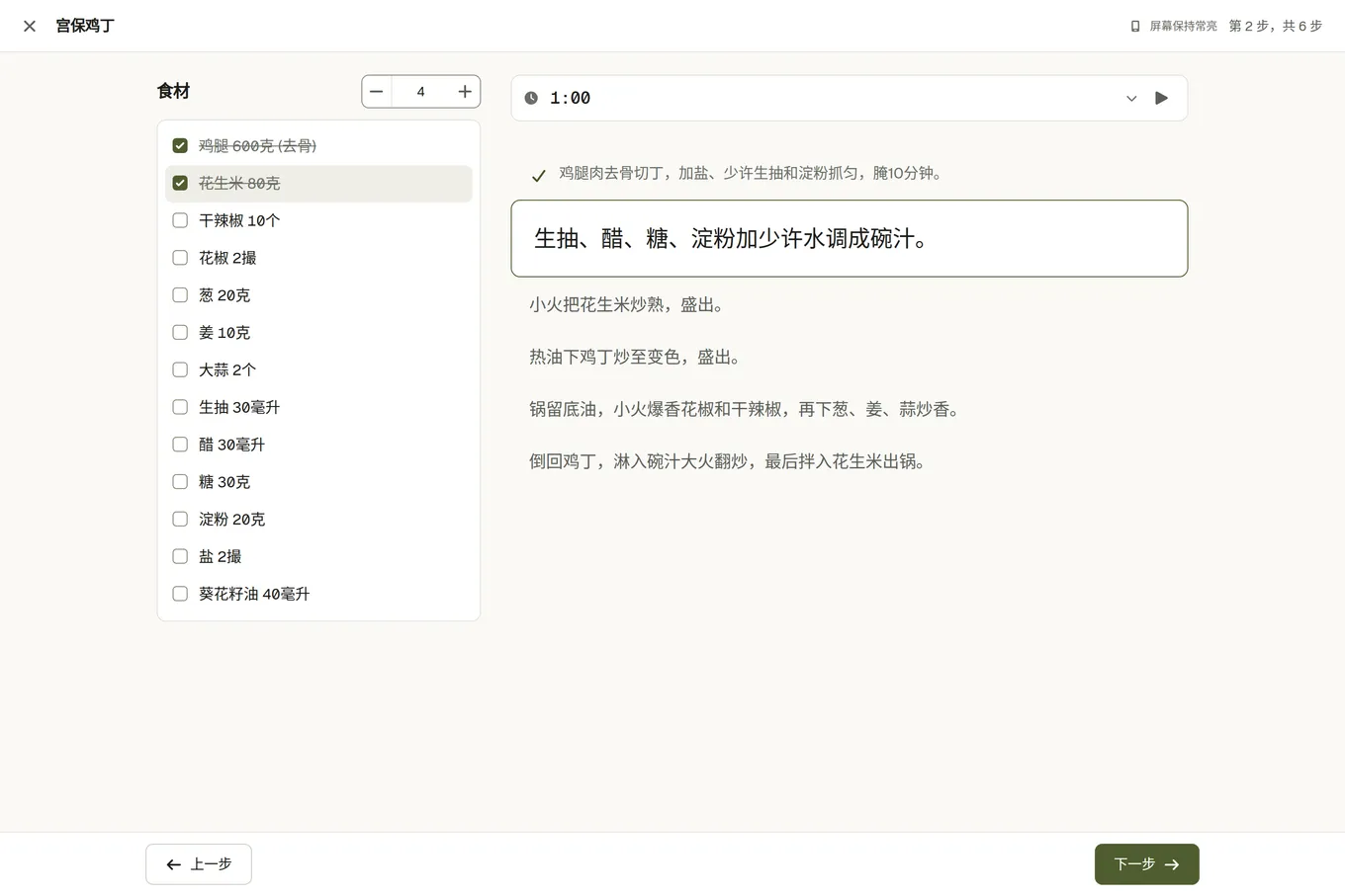烹饪模式：当前步骤放大显示，下面是“上一步”和“下一步”，旁边是食材清单，有几样已经划掉