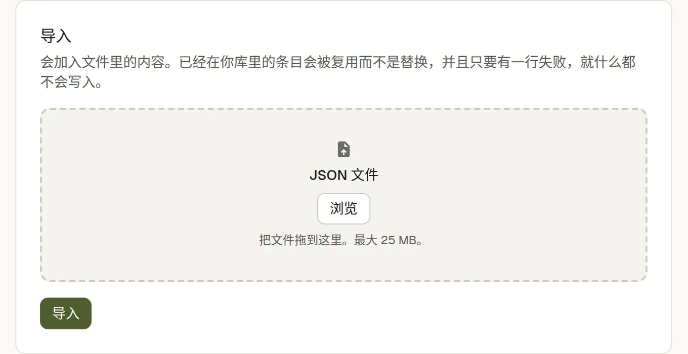 导入面板,接受最大 25 MB 的 JSON 文件