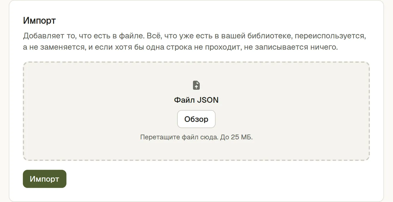 Панель загрузки принимает файл JSON размером до 25 МБ