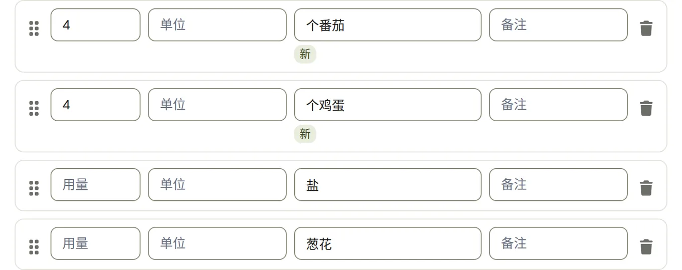 导入的食材行，有的对上了账户里已有的食材，其余标着“新”