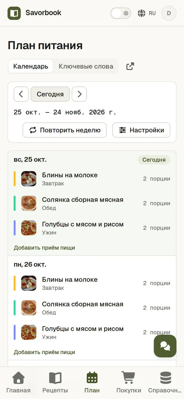 Рецепт, импортированный по ссылке, запланированный на три дня и добавленный в список покупок