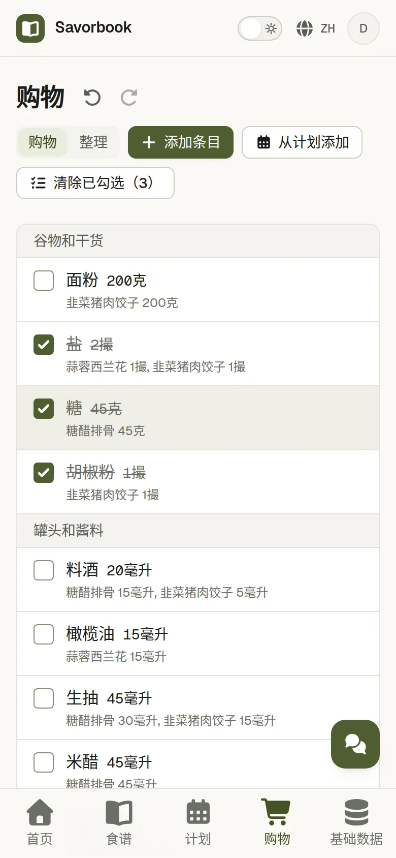 手机上处于购物模式的购物清单,逛到一半,已经勾掉了几行
