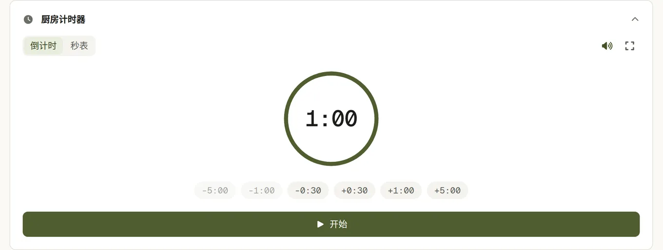 食谱上的厨房计时器：倒计时和秒表两个标签、一个进度环，以及加三十秒、一分钟和五分钟的按钮